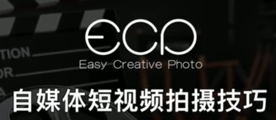 自媒体短视频拍摄技巧