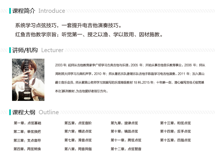 红鱼吉他-行云流水系列《点弦篇》系统学习点弦技巧