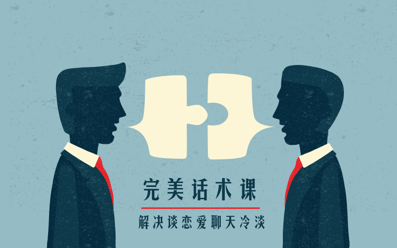 楚淮老师/不惑老师两性关系中高情商勾魂完美话术课