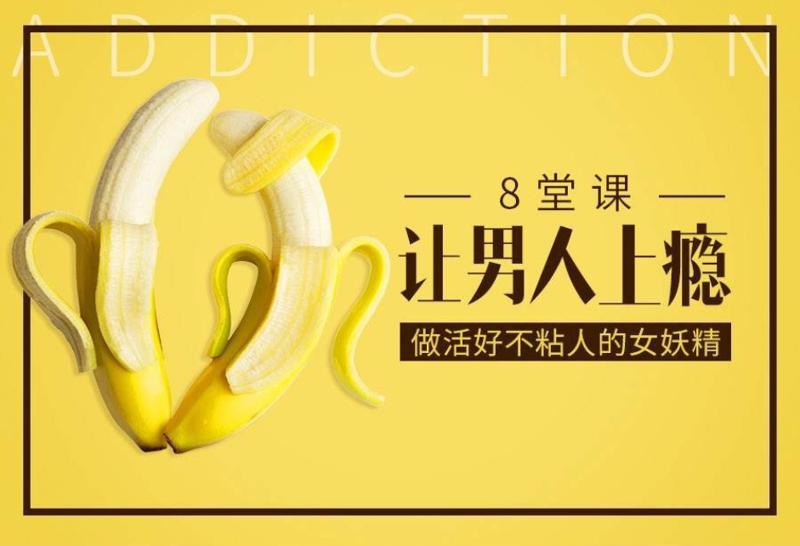 大V@蜜儿 8堂课让男人上瘾,做活好不粘人的女妖精