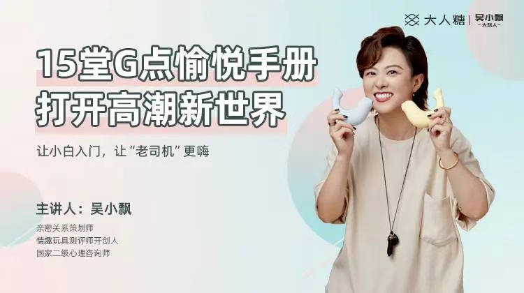 吴小飘15堂G点愉悦手册,打开高巢新世界