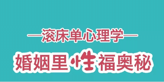 肖雪萍·10个滚床单心理学