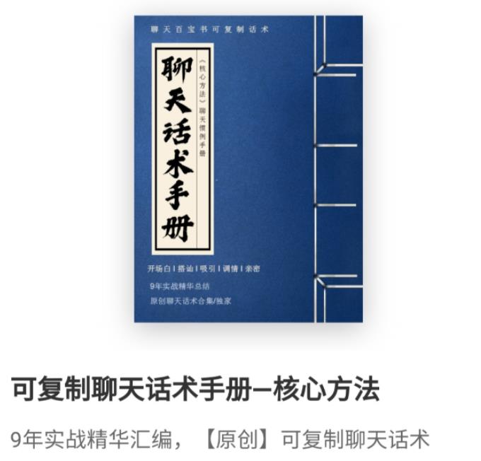 可复制聊天话术手册-核心聊天方法