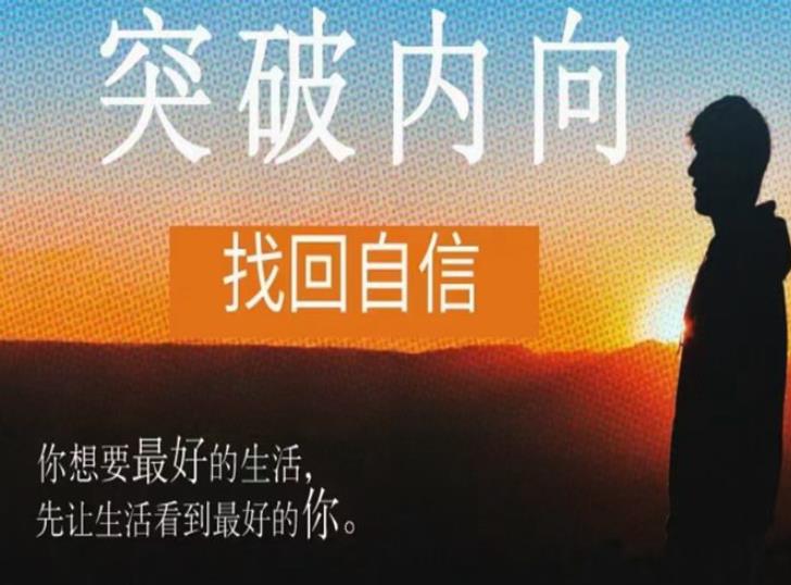 魔鬼交际学《突破内向》第9期,突破内向,摆脱社交恐惧