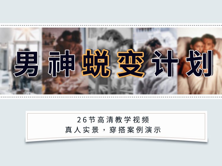 安小妖《男神蜕变计划》变身魅力男生,轻松追到你爱的女生