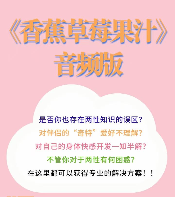 香草妹妹两性情感教程《香蕉草梅果汁》音频版