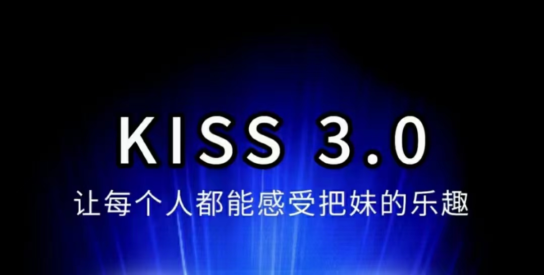 马克kiss3.0搭讪密码-让每个人都能感受把妹的乐趣