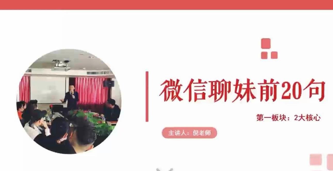 微信聊妹前20句