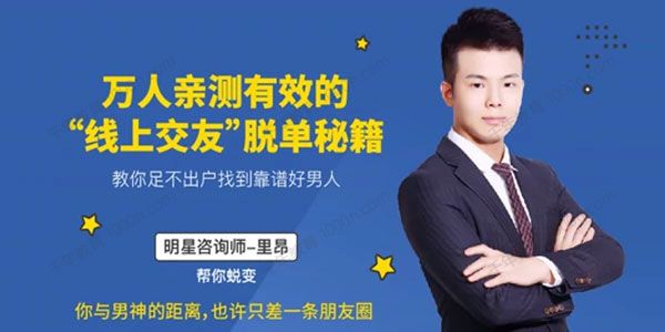 万人亲测有效的“线上交友”脱单秘籍,教你足不出户找到靠谱好男人