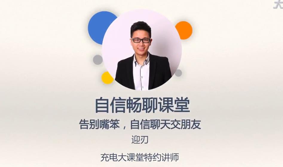 社交职场 人人都需要的自信沟通秘籍