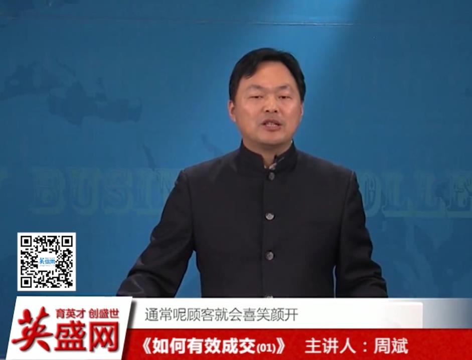 成交技能 如何有效成交