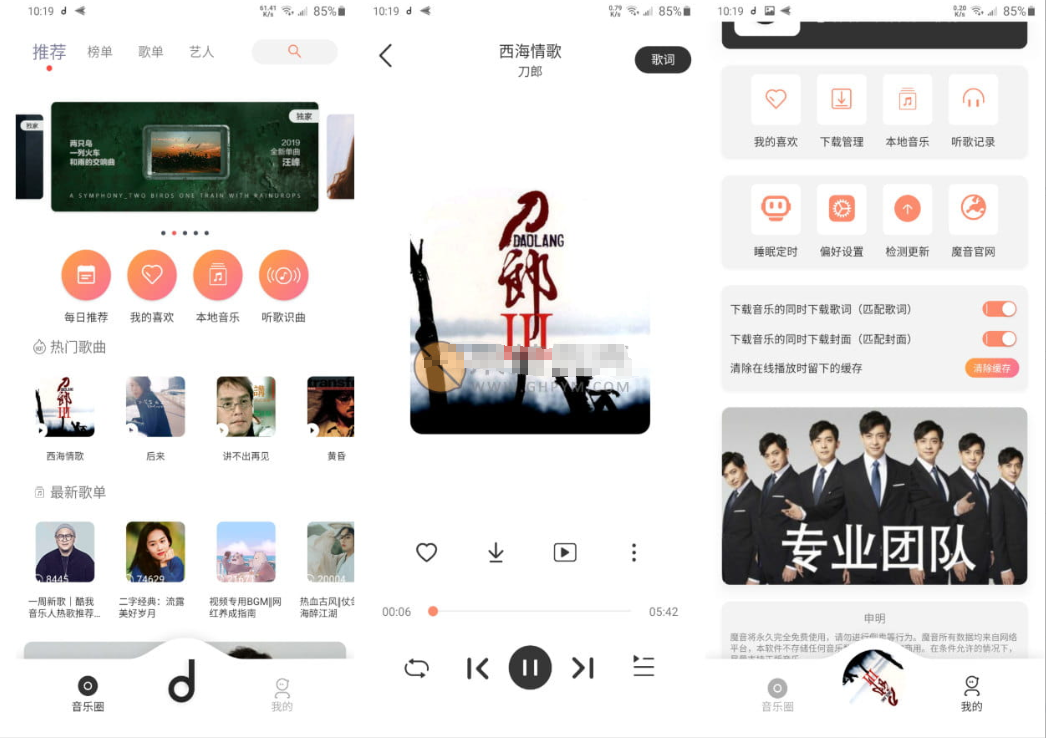 安卓魔音音乐MORIN v3.6.8去广告解锁VIP会员版