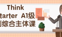 Think Starter A1级别综合主体课