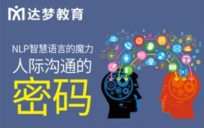 智慧语言的魔力-达梦韦赣导师人际沟通密码与说服