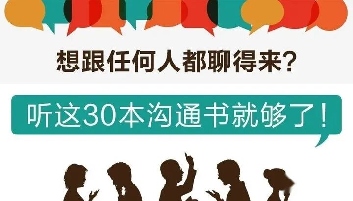 桂妃娘娘30本沟通书精华解读让你成为谈话高手，跟谁都能聊得来