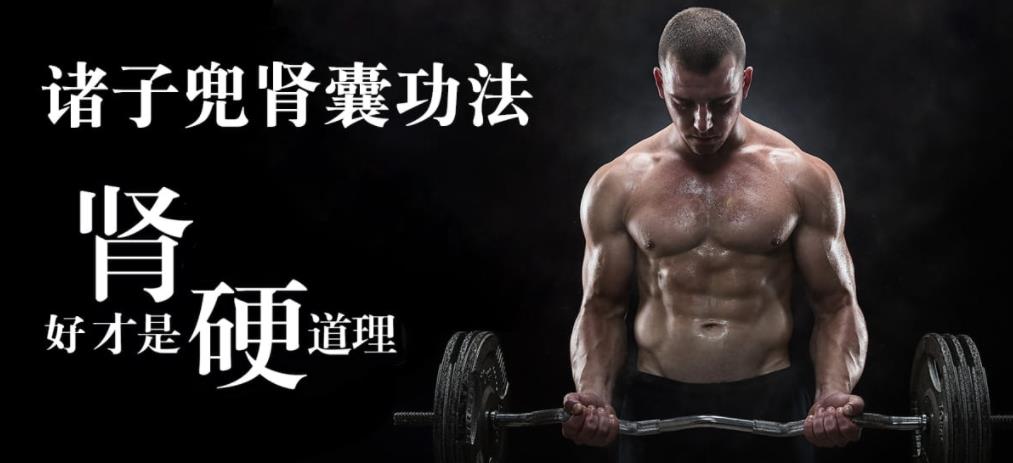 哲龙强肾功,心脾两虚的调理,诸子兜肾囊法