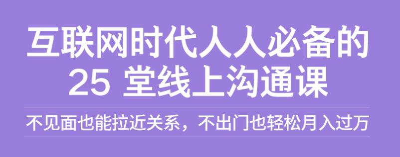 徐悦佳线上沟通法则