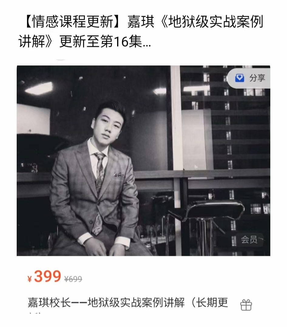 嘉琪《地狱级聊天案例》