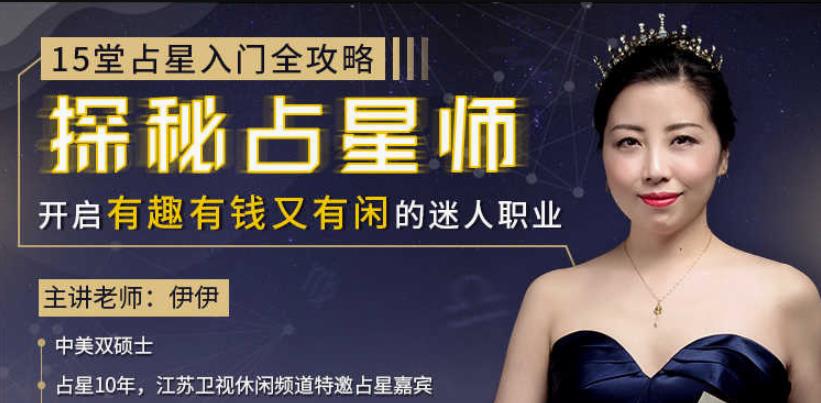 15堂占星入门全攻略:探秘占星师