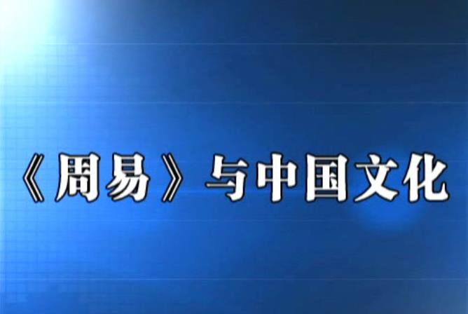 廖墨香周易预测入门+六爻+现代经济技法视頻教呈素材服务