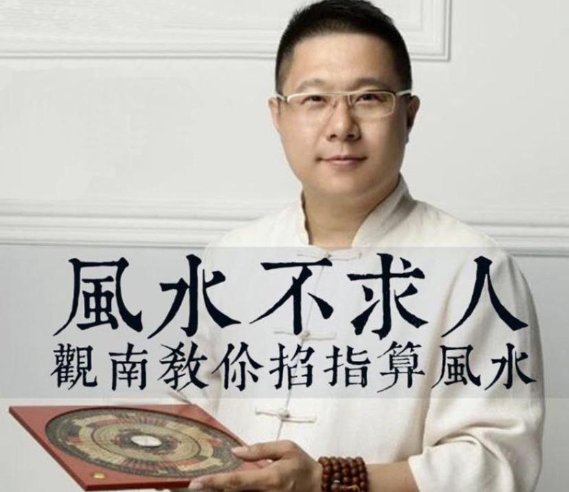 风水不求人:观南教你掐算风水