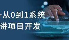C++从0到1系统精讲项目开发