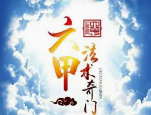 妙山人《六甲法术奇门高级面授班》录音+面授资料完整电子版