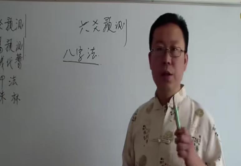 贾秉然-皇极六爻基础 13集