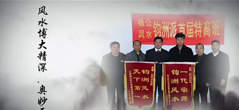 吴钧洲杨公风水阳宅风水+阴宅实操