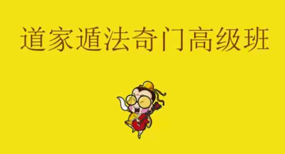 道家阴盘奇门遁甲正藩堂 35集视频
