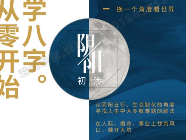 从零开始学八字(基础篇)
