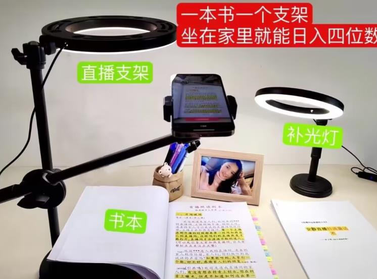 抖音小白直播课堂,一本书,一个支架,坐在家里就能日入四位数