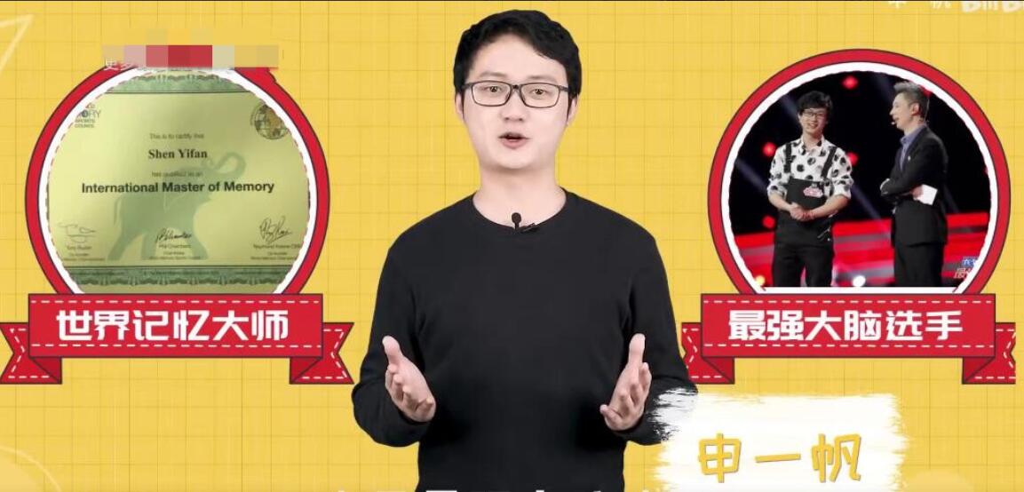 世界记忆大师申一帆·全学科提分攻略