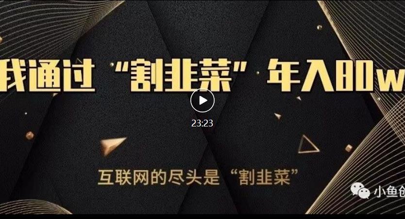 知识付费才是最好的项目,教你如何通过知识付费月入5万