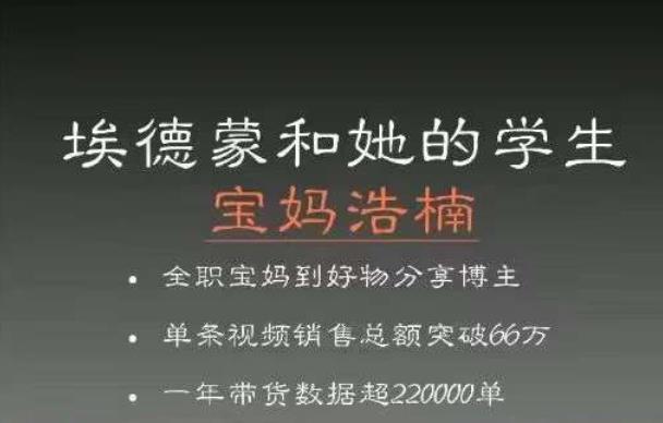 宝妈浩楠个人ip账号分享,90分钟分享做ip带货账号的经历