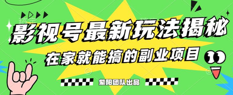 月变现6000+,影视号最新玩法,0粉就能直接实操