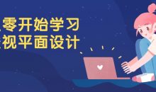 从零开始学习透视平面设计