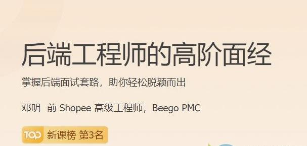 后端工程师的高阶面经13讲