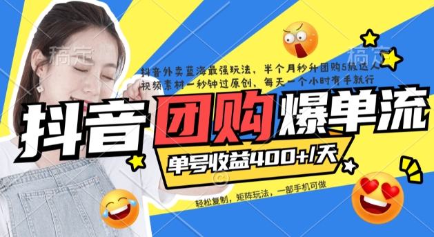 抖音团购爆单流10万+视频病毒式复制【软件去重+详细教程】