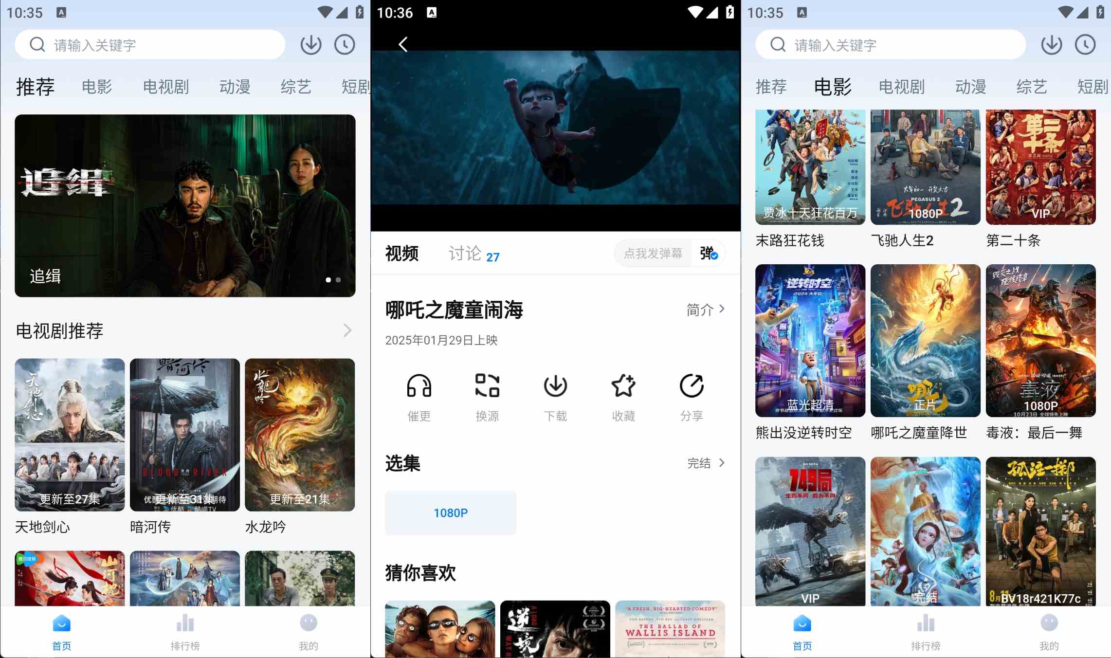 剧白白电影电视剧App V3.3.0：多影视源、去广告、解锁VIP畅享版插图1