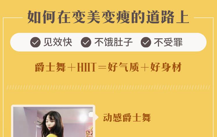 27堂热舞瘦身课,爵士舞+HIIT=好气质十好身材
