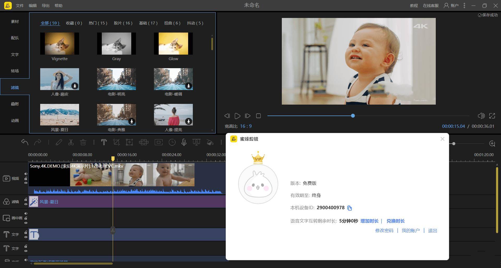 PC蜜蜂剪辑(视频剪辑软件)1.7.10.25 中文破解VIP版