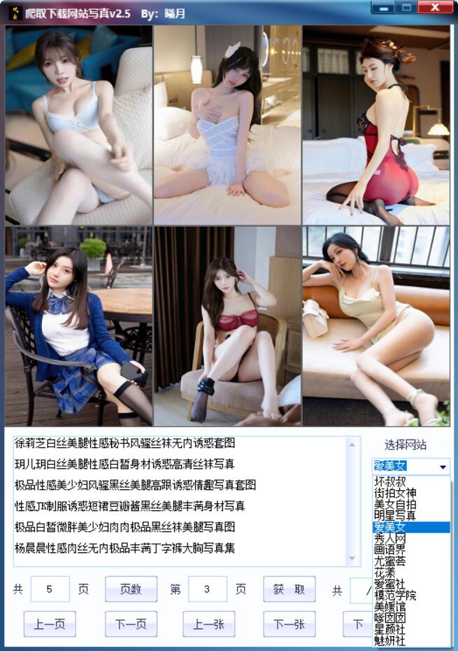 PC全网美女写真爬取下载观看v3.0福利修复版+网页版