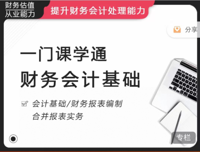 一门课学通财务会记提升财务处理能力教程