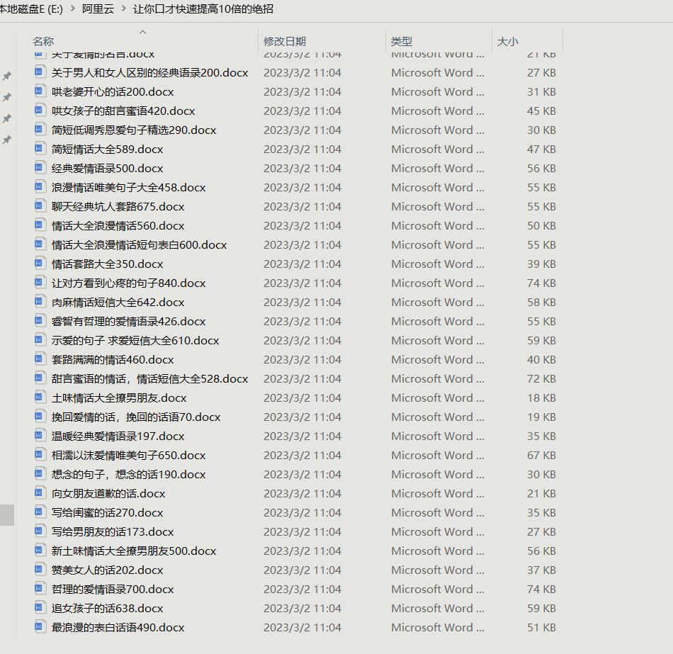 哄妹子让你口才快速提高10倍的绝招 秘籍