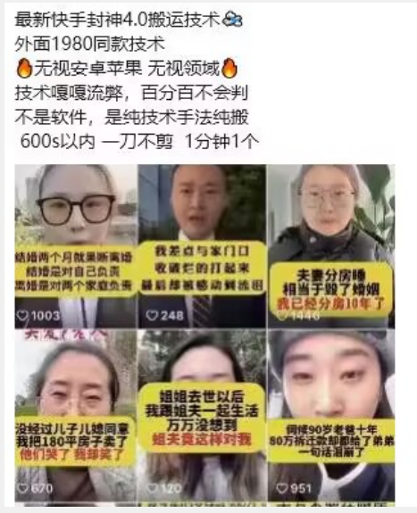 最新快手封神4.0搬运技术，收费1980的技术，无视安卓苹果 ，无视领域