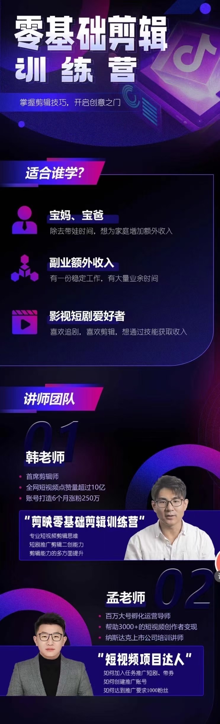 2024短剧剪辑师训练营,短剧达人训练营,适合宝爸宝妈的0基础剪辑训练营