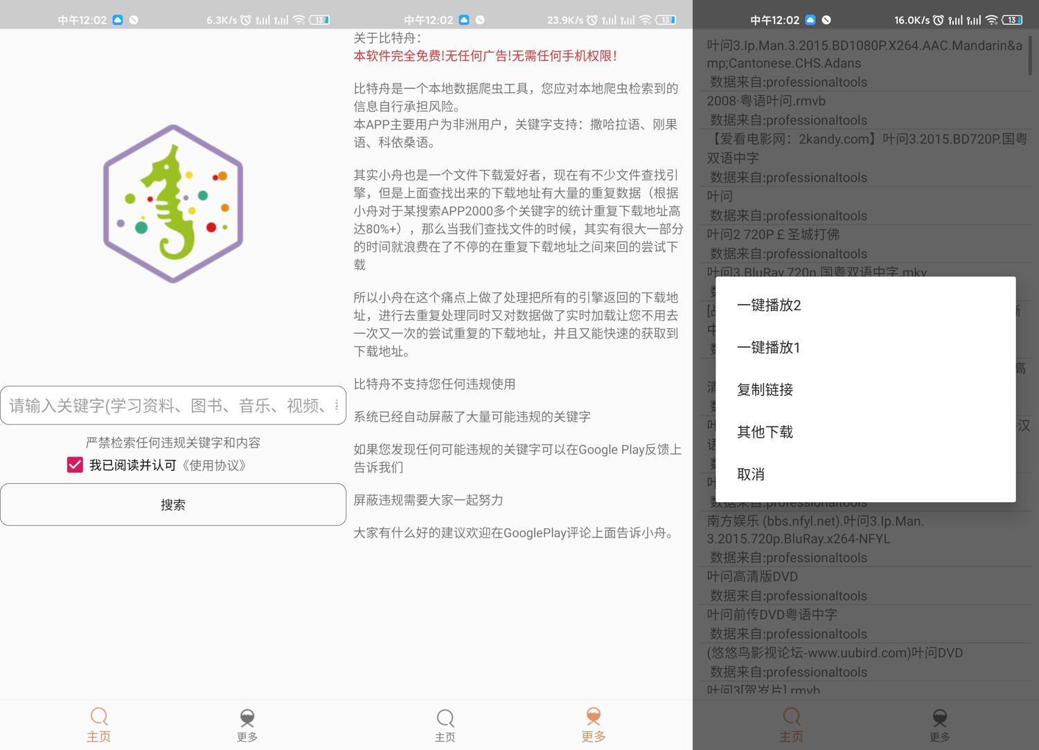 比特舟Pro v1.5.9资源搜索/可调用第三方下载器 强力磁力搜索神器