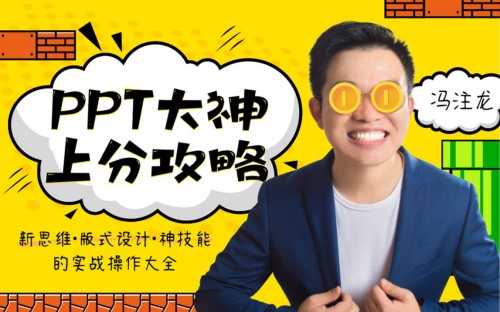 ppt大神上分攻略手把手带上分神技能教程