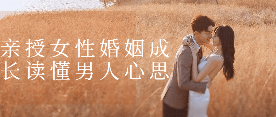 《女性婚姻成长读懂男人心思》了解男人心理需求